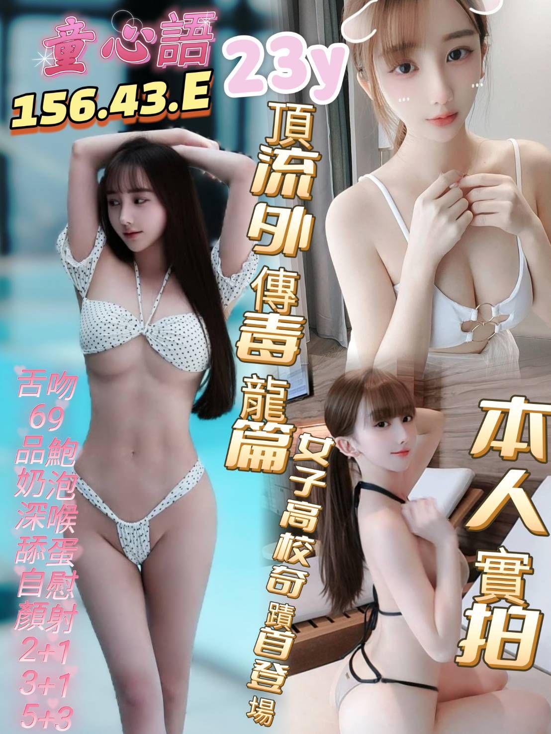 彰投 巨乳 雪珊 34/36C